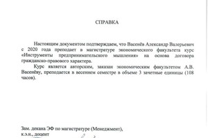 Диплом / сертификат №9 — Васенёв Александр Валерьевич