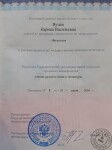 Диплом о Высшем педагогическом образовании - филология. — Вуцан Карина Васильевна