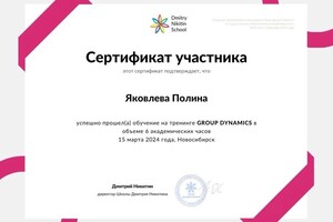 Диплом / сертификат №16 — Яковлева Полина Викторовна