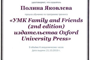 Диплом / сертификат №4 — Яковлева Полина Викторовна