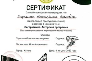 Диплом / сертификат №9 — Зацепина Екатерина Юрьевна