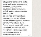 Диана, 8 класс. Начало занятий: ноябрь. Не аттестована за 1 четверть, пробелы в математике имеют накопительный эффект, начиная с 7 класса. Конец учебного года: уверенно выполняет задания, самостоятельно объясняет решение. Преобладают оценки 4. — Заковряжина Оксана Олеговна