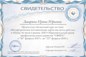 Диплом / сертификат №1 — Заварина Ирина Юрьевна