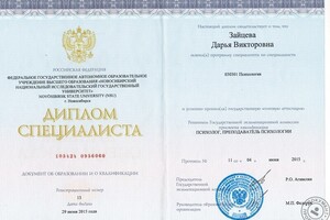 Диплом о высшем образовании — Зайцева Дарья Викторовна