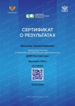 Диплом / сертификат №7 — Жильцова Татьяна Борисовна