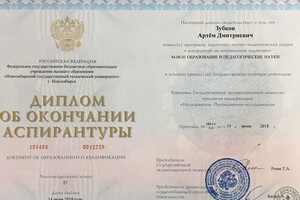 Диплом об окончании аспирантуры НГТУ 2018г. — Зубков Артём Дмитриевич