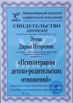 Диплом / сертификат №7 — Зуева Дарья Игоревна