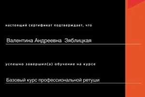 Диплом / сертификат №5 — Зяблицкая Валентина Андреевна