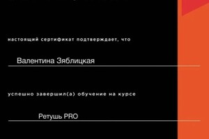 Диплом / сертификат №6 — Зяблицкая Валентина Андреевна