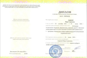 Диплом / сертификат №3 — Амрина Мира Сериковна