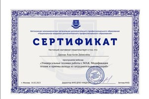 Диплом / сертификат №18 — Даукша Анастасия Денисовна