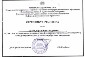 Диплом / сертификат №2 — Дыба Дарья Александровна
