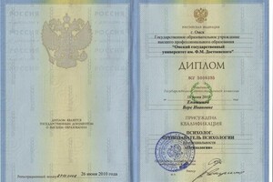 Омский государственный университет им. Ф.М. Достоевского, 2010 г. Психолог. Преподаватель психологии — Епишина Вера Ивановна