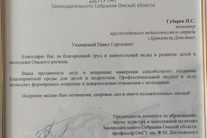 Различные награды — Губарев Павел Сергеевич