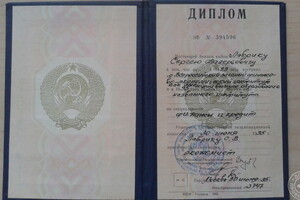 диплом об окончании ВУЗа — Лаврик Сергей Валерьевич