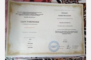 Диплом / сертификат №7 — Литовник Клавдия Васильевна