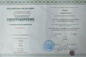 Диплом / сертификат №2 — Мазурина Диана Евгеньевна