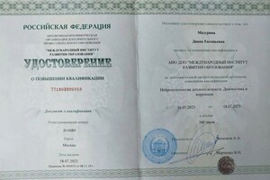 Диплом / сертификат №6 — Мазурина Диана Евгеньевна