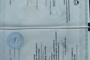 Диплом / сертификат №10 — Метцгер Татьяна Александровна