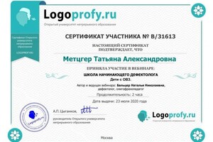 Диплом / сертификат №16 — Метцгер Татьяна Александровна