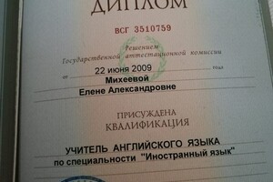 Диплом ОмГПУ — Михеева Елена Александровна