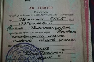 Диплом Педколледж 2 — Михеева Елена Александровна
