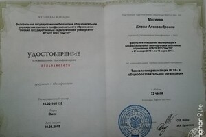 Удостоверение о повышении квалификации — Михеева Елена Александровна
