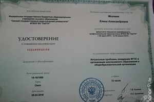 Удостоверение о повышении квалификации — Михеева Елена Александровна
