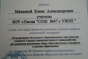 Удостоверение о повышении квалификации — Михеева Елена Александровна