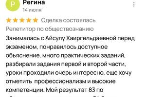 Отзыв ученицы 2024 — Минжасарова Айсулу Хайргельдаевна