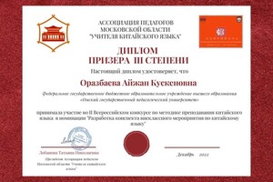Диплом / сертификат №1 — Оразбаева Айжан Кускеновна