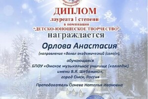 Диплом / сертификат №4 — Орлова Анастасия Владимировна