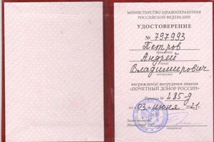 Диплом / сертификат №7 — Петров Андрей Владимирович