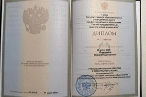 Диплом / сертификат №6 — Порошина Мария Владимировна