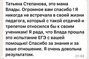 Отзывы о репетиторе — Рига Татьяна Степановна