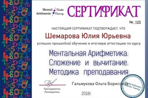 Диплом / сертификат №4 — Шемарова Юлия Юрьевна