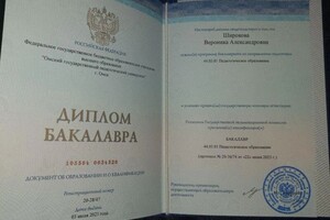 Диплом / сертификат №2 — Широкова Вероника Александровна