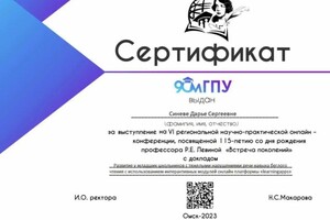 Диплом / сертификат №2 — Синева Дарья Сергеевна