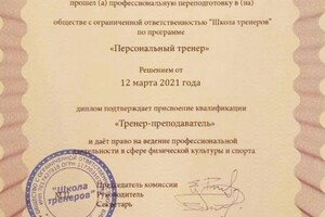 Диплом / сертификат №3 — Соколова Ирина Алексеевна
