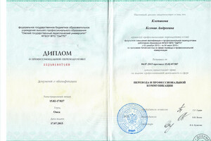 Диплом о профессиональной переподготовке — Степико Ксения Андреевна