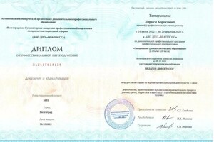 Диплом / сертификат №1 — Татаринцева Лариса Борисовна