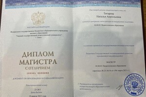 Диплом / сертификат №1 — Титарева Наталья Анатольевна