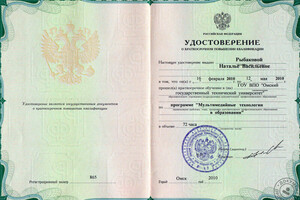 Удостоверение о краткосрочном повышении квалификации — Владимирова Наталья Васильевна