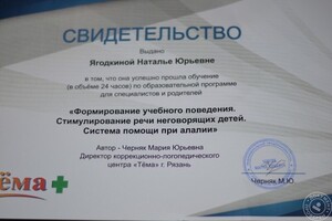 Свидетельство — Ягодкина Наталья Юрьевна