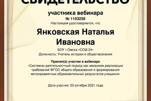 Диплом / сертификат №9 — Янковская Наталья Ивановна