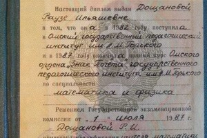 диплом — Жусанова Рауза Ильяшевна