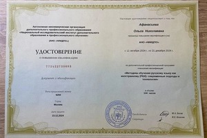 Диплом / сертификат №2 — Афанасьева Ольга Николаевна