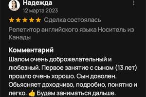 Отзыв от Надежды — Архебамен Шалом Мофогофолува