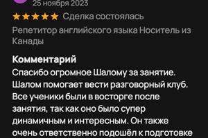 Отзыв от Яны — Архебамен Шалом Мофогофолува