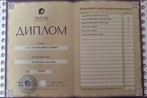 Диплом / сертификат №1 — Бака Евгения Вячеславовна